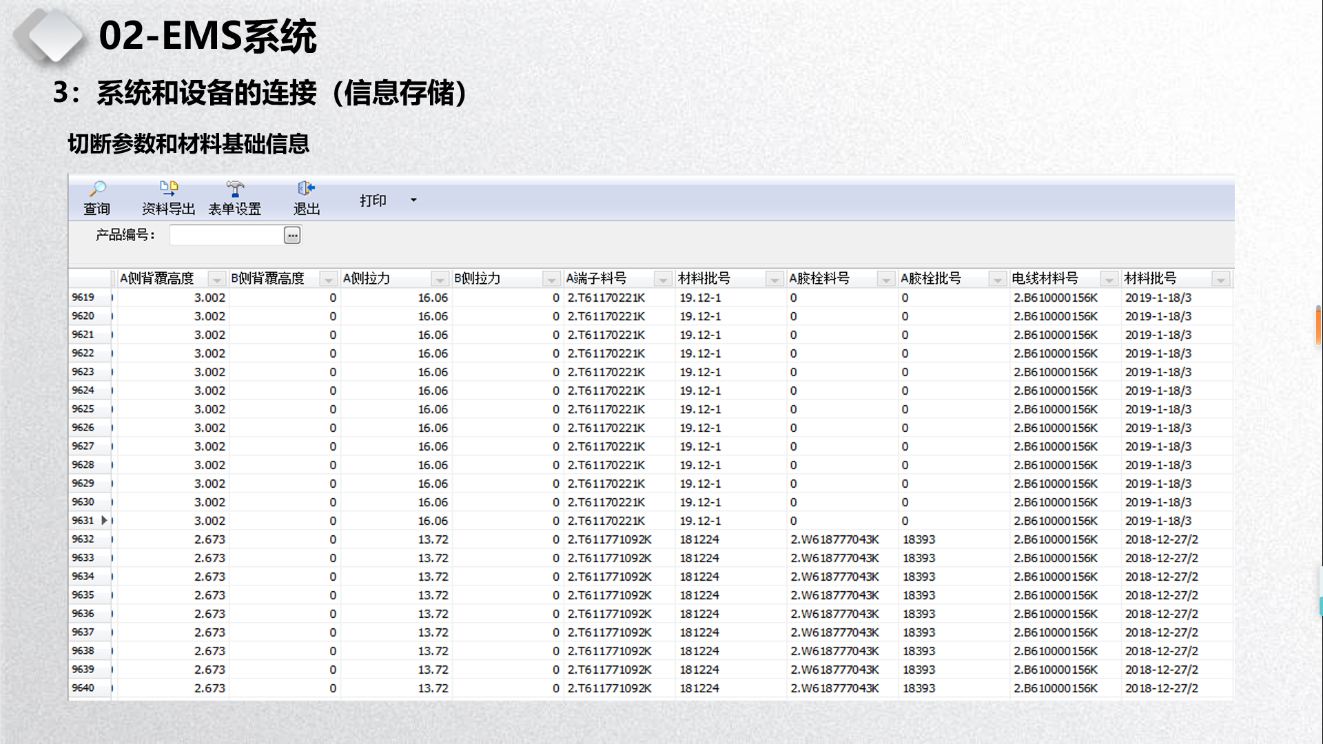 EMS系统五